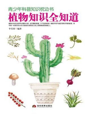 cover image of 植物知识全知道